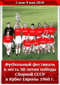 Кубок Европы 1960г.