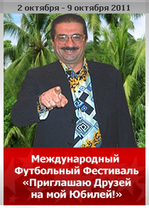 ПРИГЛАШАЮ ДРУЗЕЙ НА МОЙ ЮБИЛЕЙ!