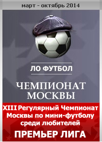 Премьер Лига