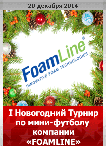 /20.12.14/     FOAMLINE