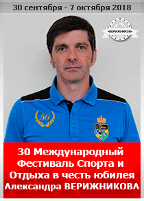 30 Международный Фестиваль Спорта и Отдыха