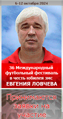 36 Международный Фестиваль Спорта и Отдыха