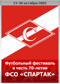 В честь 70-летия ФСО СПАРТАК
