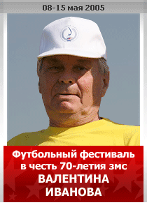 В честь 70-летия змс Валентина Иванова