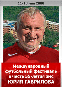 Международный в честь 55-летия змс ЮРИЯ ГАВРИЛОВА